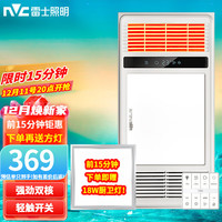 雷士 NVC Lighting照明 浴霸 2700W 双核八合一 智能轻触