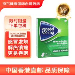 Panadol 必理痛 澳洲Panadol必理痛对乙酰氨基酚500毫克20粒快速退烧解热镇痛止疼药头疼肚子疼缓解疼痛欧洲版