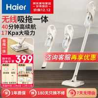 Haier 海爾 無線吸拖一體吸塵器家用車用寵物便攜式除塵機大功率大吸力干吸