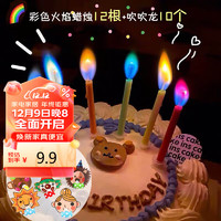 QW 青苇 生日装饰彩虹火焰生日蜡烛12支吹吹卷10个生日蛋糕装饰派对