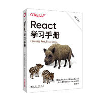 React学习手册（第二版）