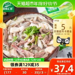 草原汇香 羊杂汤即食真空辣味250g*2袋+原味250g*2袋熟食羊肉汤