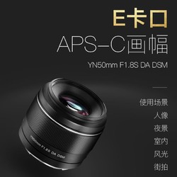 YONGNUO 永诺 YN50mmF1.8定焦 适用于索尼单反微单大光圈人像自动对焦镜头 YN50mm F1.8S 索尼E口（半画幅）