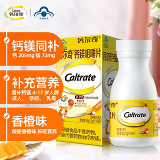 Caltrate 钙尔奇 钙镁咀嚼片香橙味 180粒/共3盒