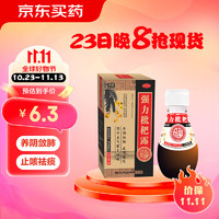 福元 强力枇杷露 120ml*1瓶 用于支气管炎咳嗽 止咳祛痰 养阴敛肺