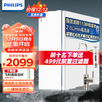 飞利浦（PHILIPS）净水器家用厨下式1000G大通量直饮水机RO反渗透净水器 U22水通道蛋白技术 2.6L/min AUT8010 1000G富锶矿化-2.6L/min