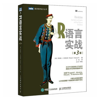 R语言实战（第3版）（图灵）