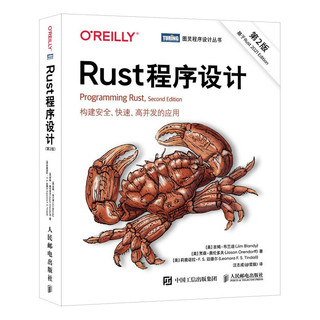 Rust程序设计（第2版）（图灵）