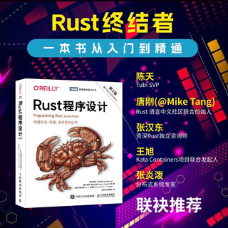Rust程序设计（第2版）（图灵）
