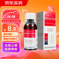 汉立瑞 盐酸氨溴索口服溶液 100ml