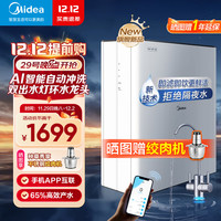 美的 Midea家用净水器 可直饮纯水机 RO反渗透 母婴级直饮 小多600G 小多600G净水器