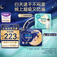 Pampers 帮宝适 安睡拉拉裤XL26+一级帮纸尿裤XL64(12-17kg)日夜用超薄散热尿裤