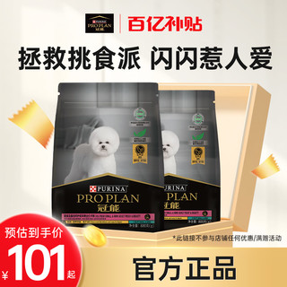 PRO PLAN 冠能 泰迪博美比熊雪纳瑞挑食美毛成犬粮