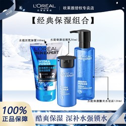 L＇oreal 欧莱雅 L'ORÉAL/欧莱雅男士水能护肤品套装男洗面奶水乳补水保湿滋润乳