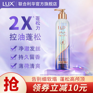 LUX 力士 沙龙专研系列蓬松丰盈绮魅香氛洗发露300G