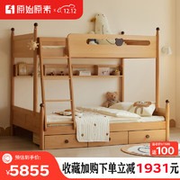 原始原素实木儿童高低床上下子母床家用卧室双层床1.2-1.5m左梯+架子+抽屉