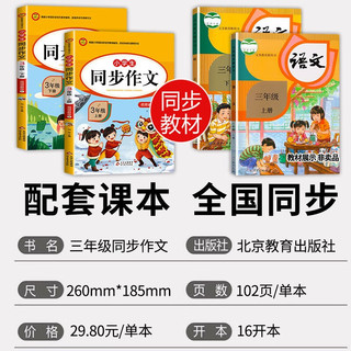 三年级同步作文上册下册人教版上 下小学语文阅读理解强化训练同步练字帖课外书必读四年级五六作文书大全小老师优秀作文选人教 【2册】三年级同步作文 上册+下册