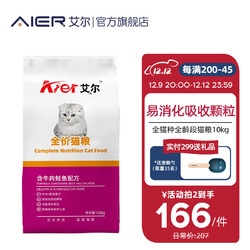 Aier 艾尔 牛肉鲑鱼全阶段猫粮 10kg