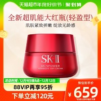 88VIP：SK-II 大红瓶系列 赋能焕采精华霜 轻盈型 50g