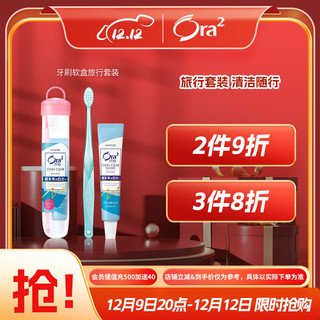 Ora2 皓乐齿 me系列软盒牙刷旅行套装 (牙刷+天然薄荷牙膏40g)