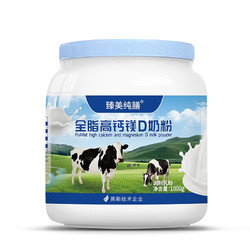 臻美纯膳 蓝胖子奶粉 全脂高钙镁D 1000g/罐