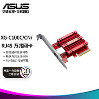 ASUS 华硕 XG-C100C/CN/ 低辐射万兆10G网卡  RJ45接口