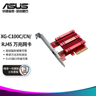 ASUS 华硕 XG-C100C/CN/ 低辐射万兆10G网卡  RJ45接口