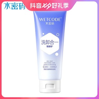 抖音超值购：WETCODE 水密码 洗卸合一洗面奶125g*2