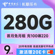  中国电信 长期乐卡 9元月租（280G全国流量+流量20年优惠期+首月免费用）激活赠20元E卡　