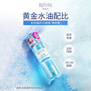 mandom 漫丹 缤若诗眼唇卸妆液卸妆水油195ml*2瓶深层清洁非曼丹