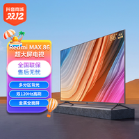 抖音超值购：小米电视 Redmi MAX 86英寸超大屏120Hz高刷 2+32GB内存智能电视