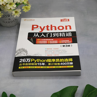 Python从入门到精通（第3版）（软件开发视频大讲堂）