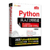 Python从入门到精通（第3版）（软件开发视频大讲堂）