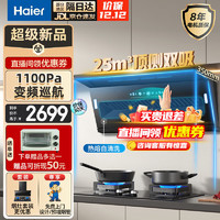 Haier 海尔 抽油烟机  CXW-358-E900C61