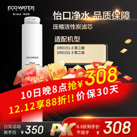 ECOWATER 怡口净水（ECOWATER） 压缩活性炭滤芯CTO-01 适用ERO151-3 ERO152-3系列