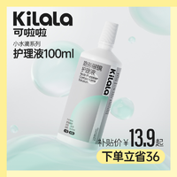 抖音超值购：Kilala 可啦啦 玻尿酸护理液美瞳隐形镜片100ml装