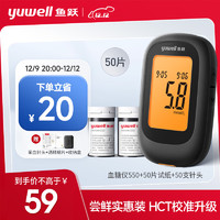 移动端：yuwell 鱼跃 血糖仪550 （50片血糖试纸+50支采血针）