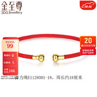 金至尊(3D-GOLD)黄金转运珠弹力手绳串珠配绳3mm不锈钢绳男女款母亲节520 好运红18(饰品盒需单拍)