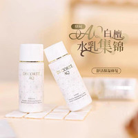 黛珂 AQ白檀水乳30ml+30ml 小样旅行装