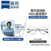 ZEISS 蔡司 1.67超薄防蓝光镜片*2片+纯钛镜架多款可选（可升级FILA斐乐镜架）