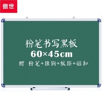 AUCS 傲世 WB6045LV 挂式粉笔绿板 45*60cm 赠4件套