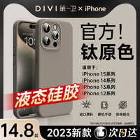DIVI 第一卫 适用苹果15手机壳新款液态硅胶14全包镜头保护套软壳超薄