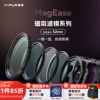  斯莫格 SmallRig 可调减光镜ND2-32圆形CPL偏振镜52mm星芒黑柔磁吸MagEase滤镜苹果安卓手机滤镜夹