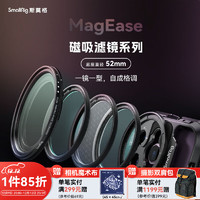 SmallRig 斯莫格 可调减光镜ND2-32圆形CPL偏振镜52mm星芒黑柔磁吸MagEase滤镜苹果安卓手机滤镜夹