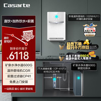 Casarte 卡萨帝 净水器家用净水机 六层精细过滤层级600G 净水器+管线机+前置过滤器
