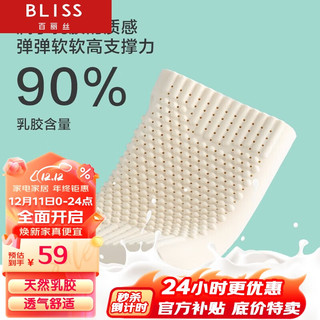 BLISS 百丽丝 天然乳胶枕（按摩护颈）40