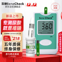 BeneCheck 百捷 尿酸测试仪家用检测仪医用分析仪器痛风