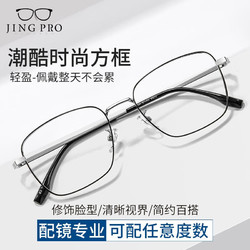 JingPro 镜邦 近视眼镜超轻半框商务眼镜框男防蓝光眼镜可配度数 31306黑银 配万新1.60非球面树脂镜片