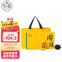 如雀如雀 茶叶乌龙茶 中火肉桂 桂皮香武夷山岩茶礼盒装170g