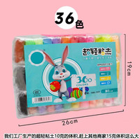 森林龙儿童无硼超轻粘土彩泥黏土大包装幼儿园3-6岁手工diy解压玩具 36色袋装超轻粘土+配套工具360g